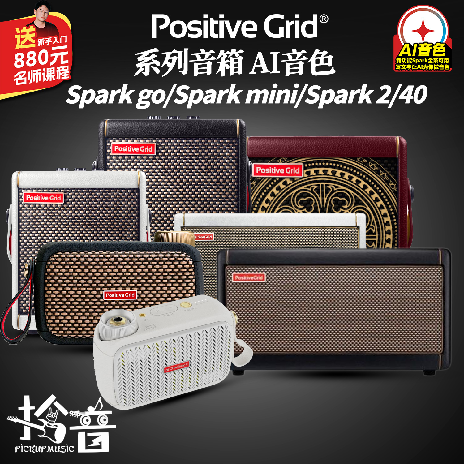 Positive Grid sparkmini/2/go电吉他音箱蓝牙智能电贝斯户外音响