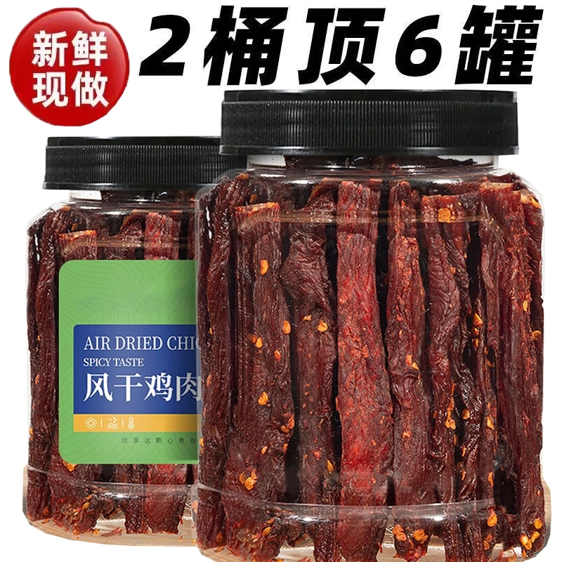 【超值大罐装】风干鸡肉干高蛋白手撕耐嚼解馋小零食健身饱腹休闲