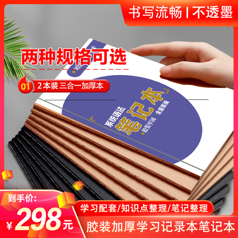 中级笔记拍1发2书写流畅加厚笔记学习本书写本记录笔记本