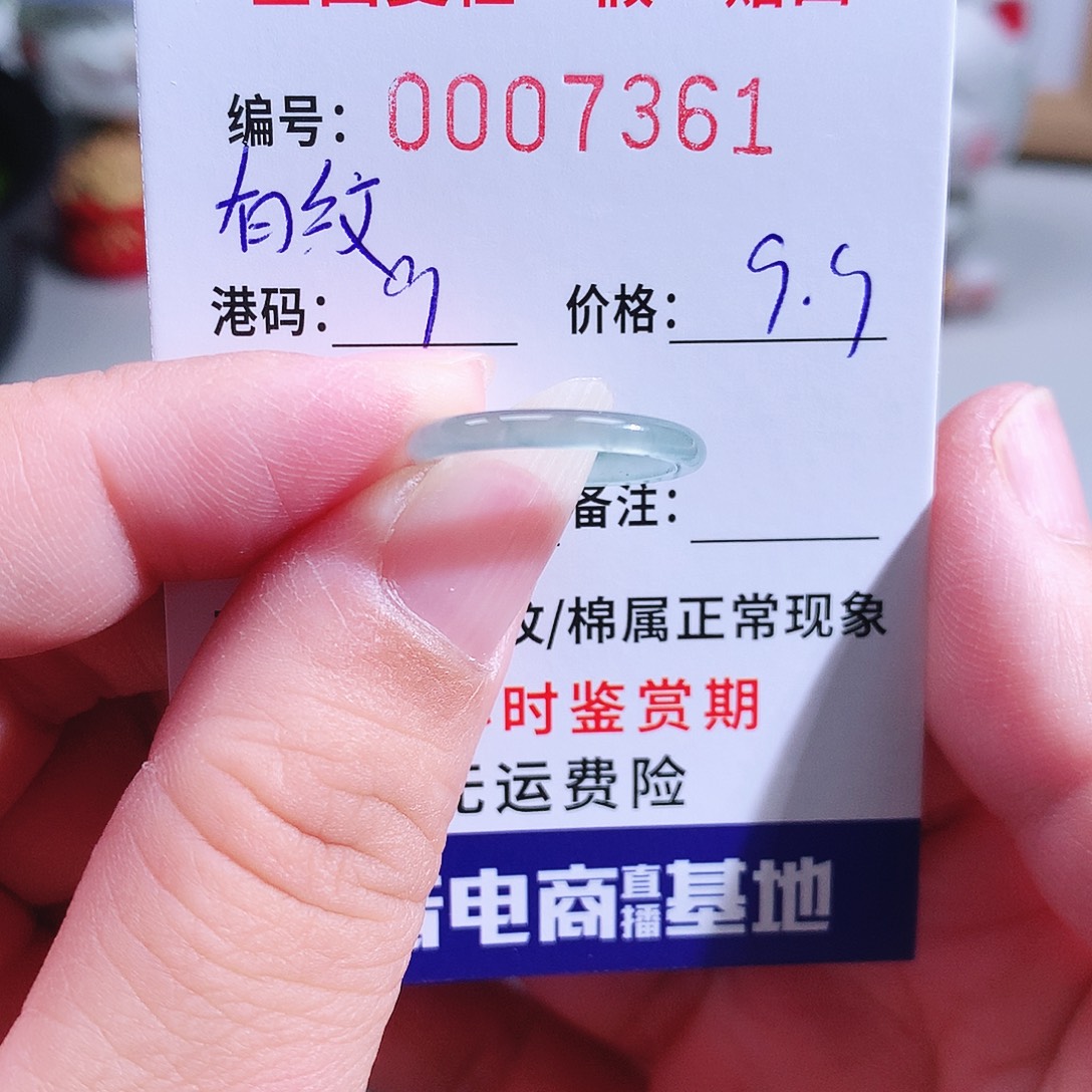 翡翠未镶嵌戒指7361