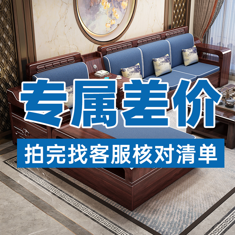 沙发差价链接活动优惠专属链接轻奢新中式客厅家用简约主卧主卧