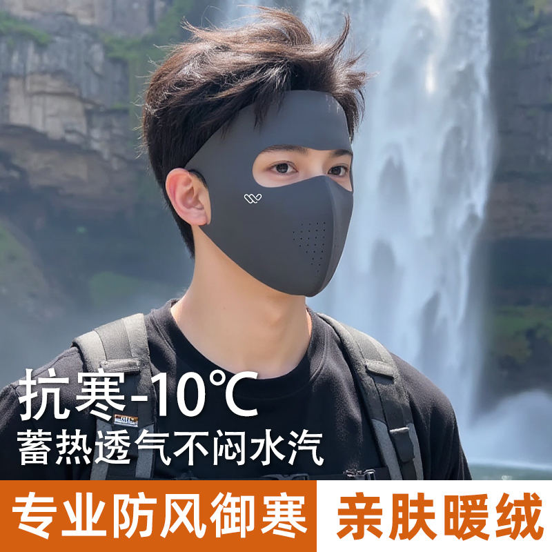 专业防寒男士保暖面罩钓鱼徒步保暖口罩全脸遮阳防紫外线透气防风