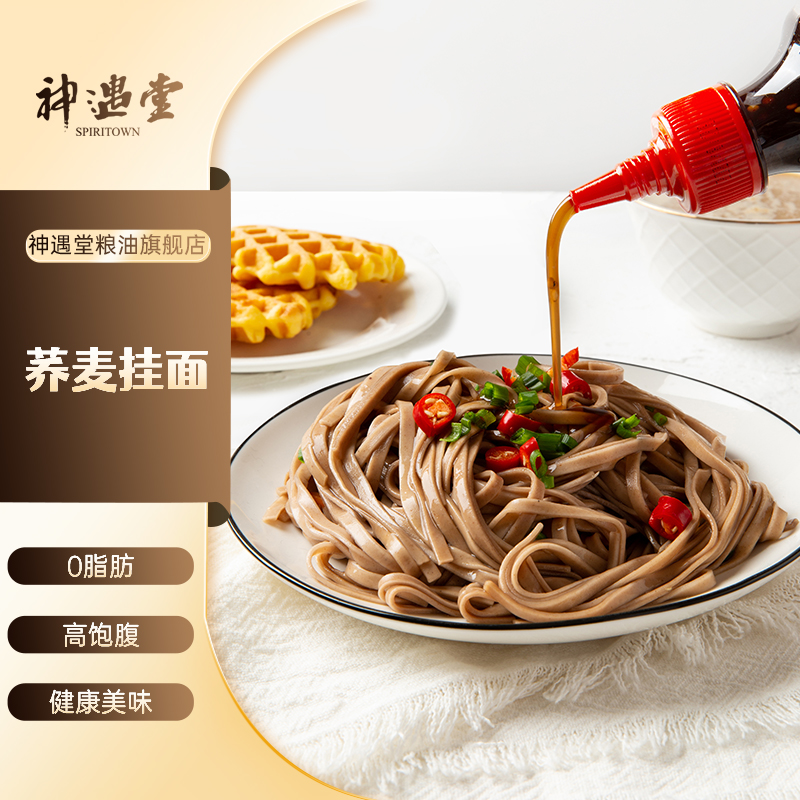 【神遇堂】0脂荞麦面200克*4袋/10袋荞麦面条粗粮饱腹健康挂面碳水