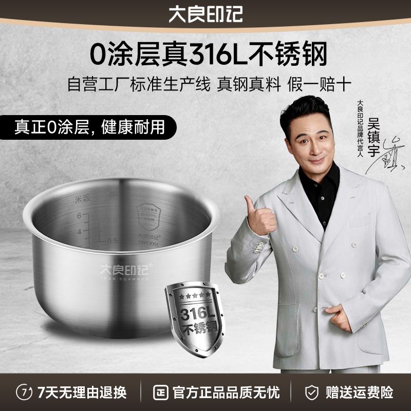 大良印记®锅胆适用于飞利浦 奔腾 格力电饭煲4L升内胆304不锈钢胆