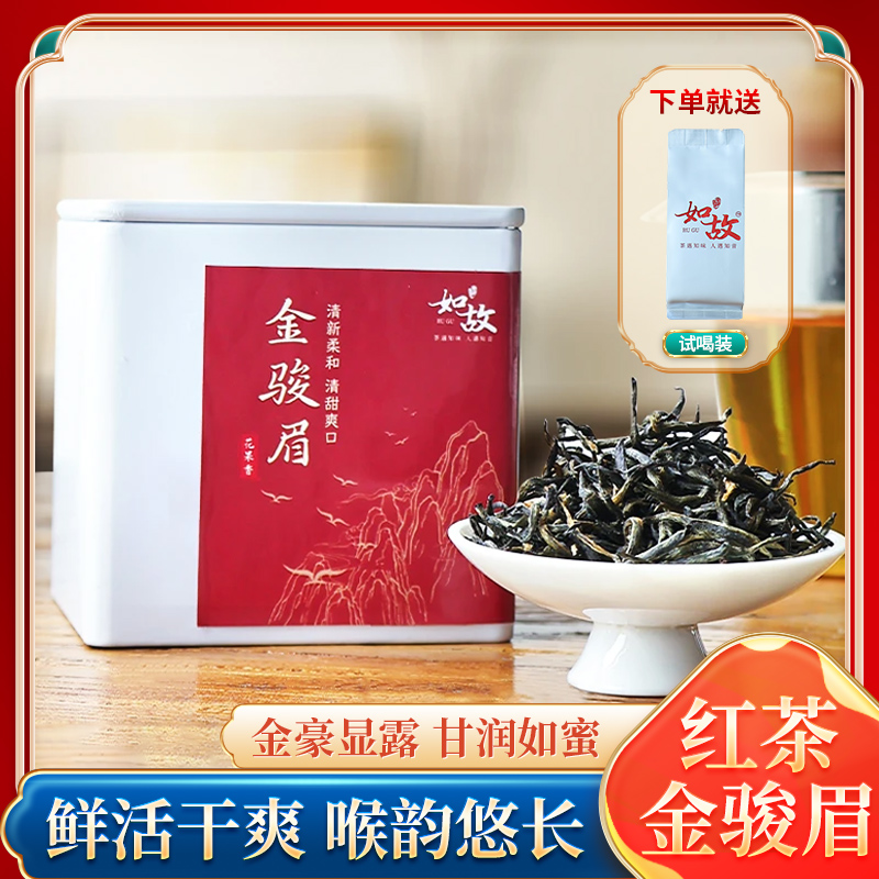 【附赠试喝】金骏眉红茶花果蜜香 2025新茶 正宗原产地茶叶50g罐装