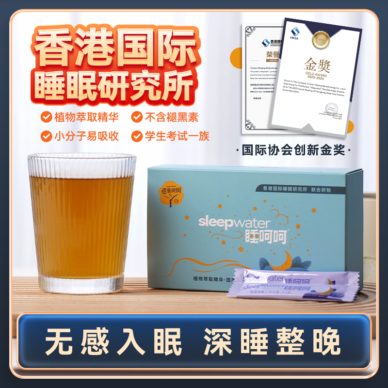 【睡呵呵】香港国际睡眠研究所植物萃取精华酸枣仁
