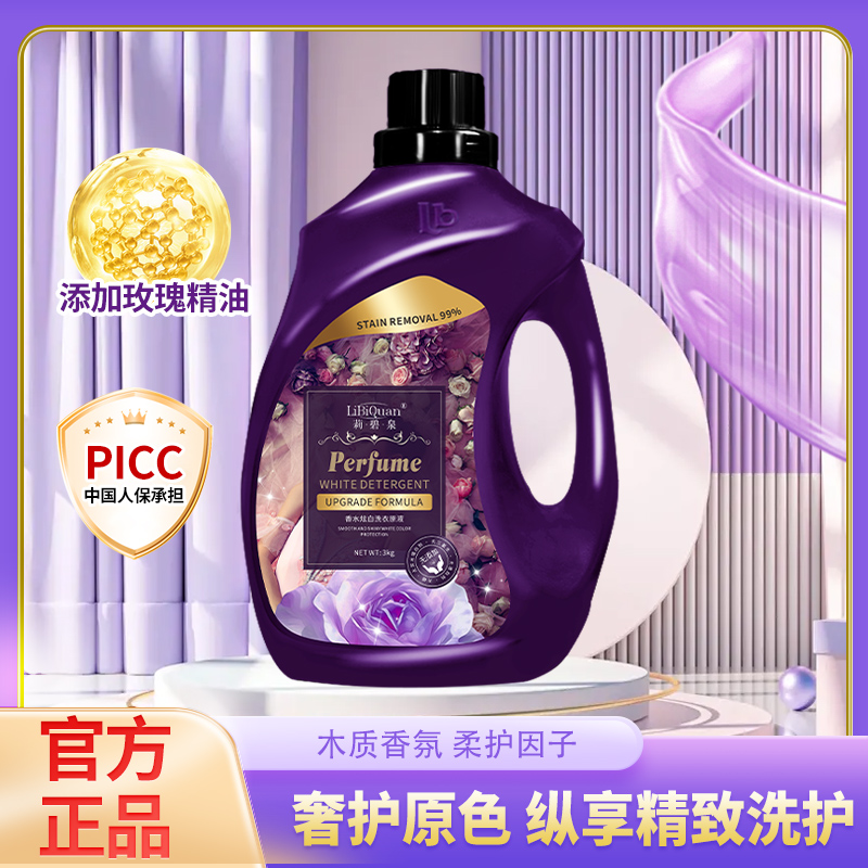 【LiBiQuan】奢华玫瑰 持久香氛 去污留香 洗衣液 3L