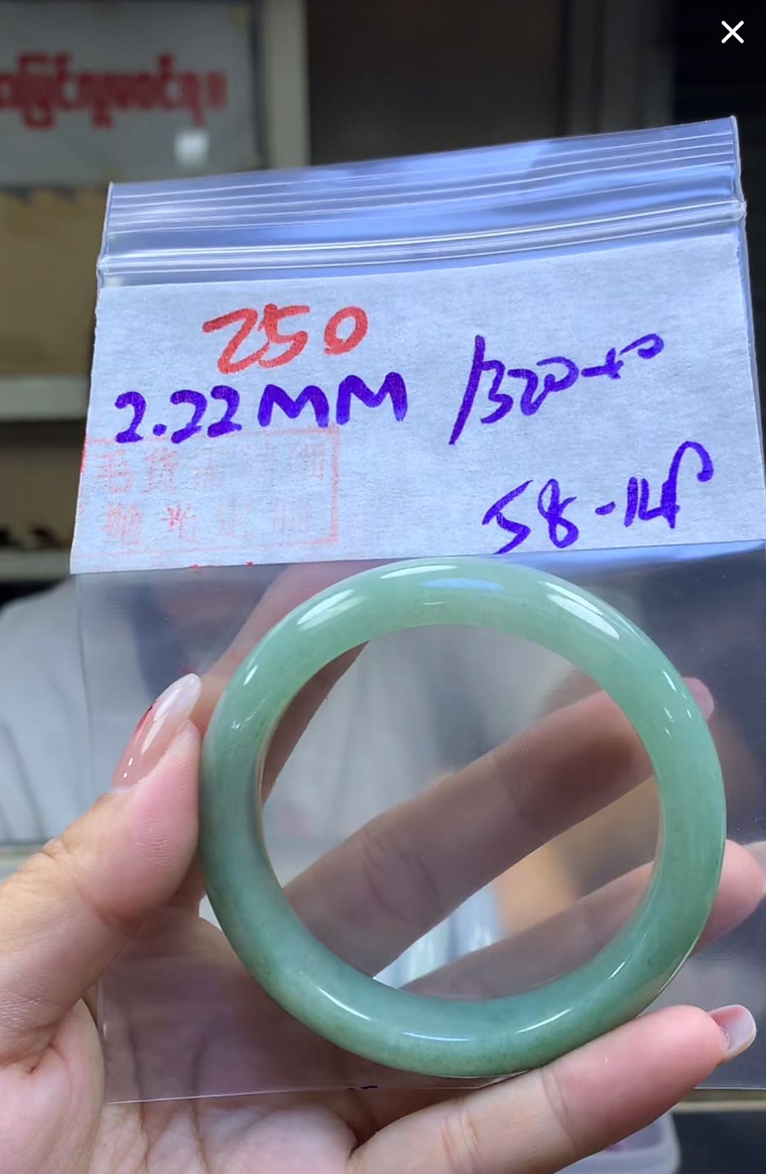 定制翡翠未镶嵌毛货250手镯58+1320元+拍一发一