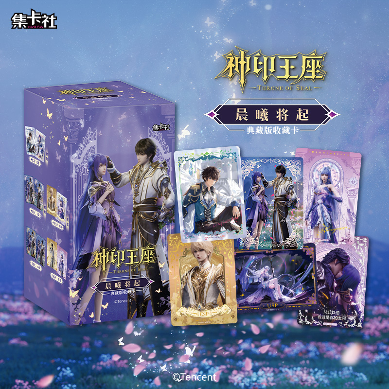 card.fun/集卡社【拆卡】《神印王座》动画典藏卡 晨曦将起正版授权