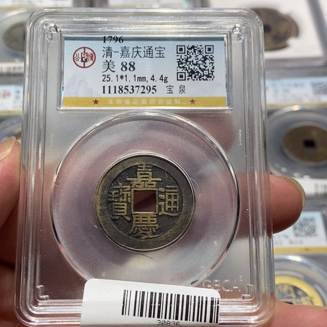 铜兮*大头精选嘉庆通宝