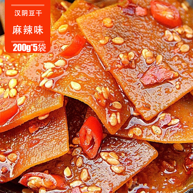 麻辣汉阴豆干陕南汉阴特产豆腐干开袋即食下酒菜休闲解馋小吃200g