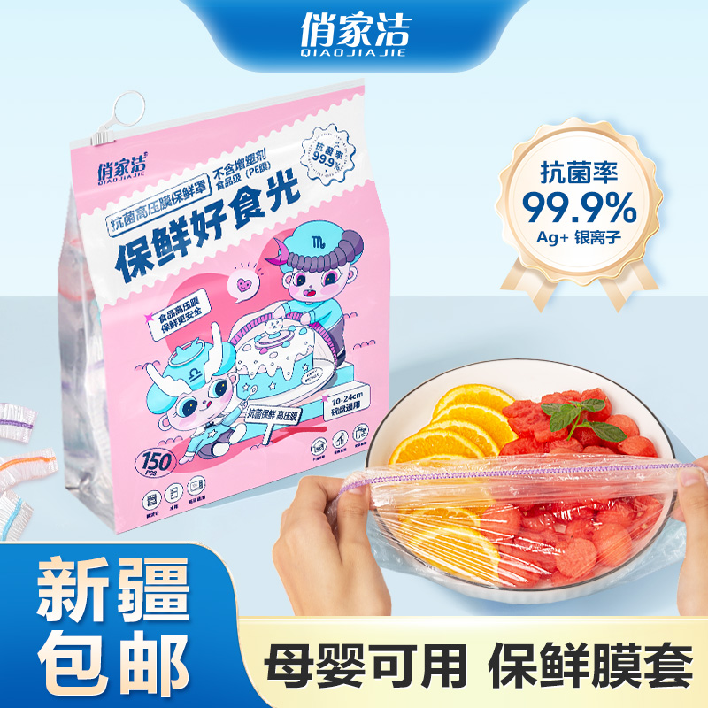 【新疆包邮】抗菌食品保鲜膜套加大加厚高清透亮可微波可蒸箱使用