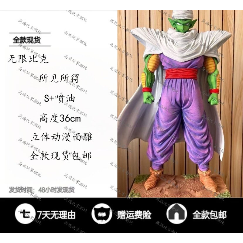 七龙珠系列 无限战士比克  优质模玩摆件