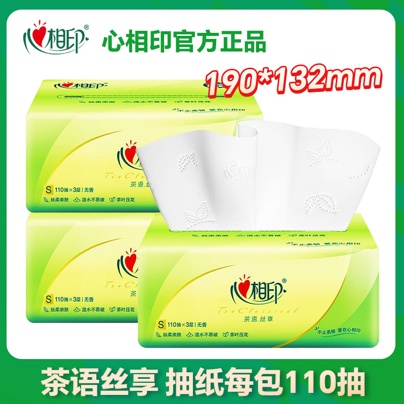 心相印抽纸110抽3包茶语丝享家用面巾纸餐巾纸大包卫生纸抽