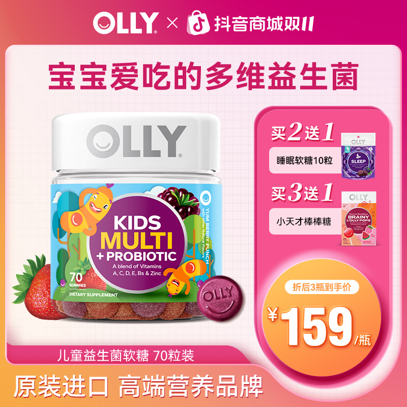 【力荐】OLLY儿童多维2岁+益生菌矿物质维生素成长罐复配胆碱70粒