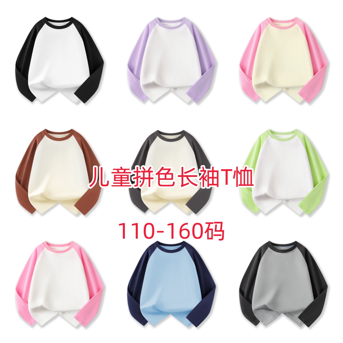 【儿童插肩长袖T恤  图案定制】听主播教下单  2024新款卡通T恤