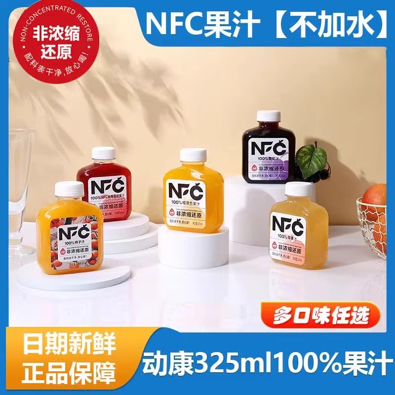 【良仓直播】新日期】动康NFC100%苹果汁葡萄汁325ml
