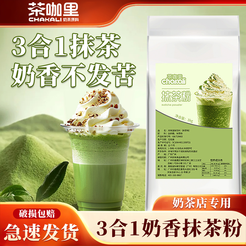 茶咖里抹茶粉1kg冲饮商用宇治抹茶奶茶拿铁咖啡烘培奶茶店原初透