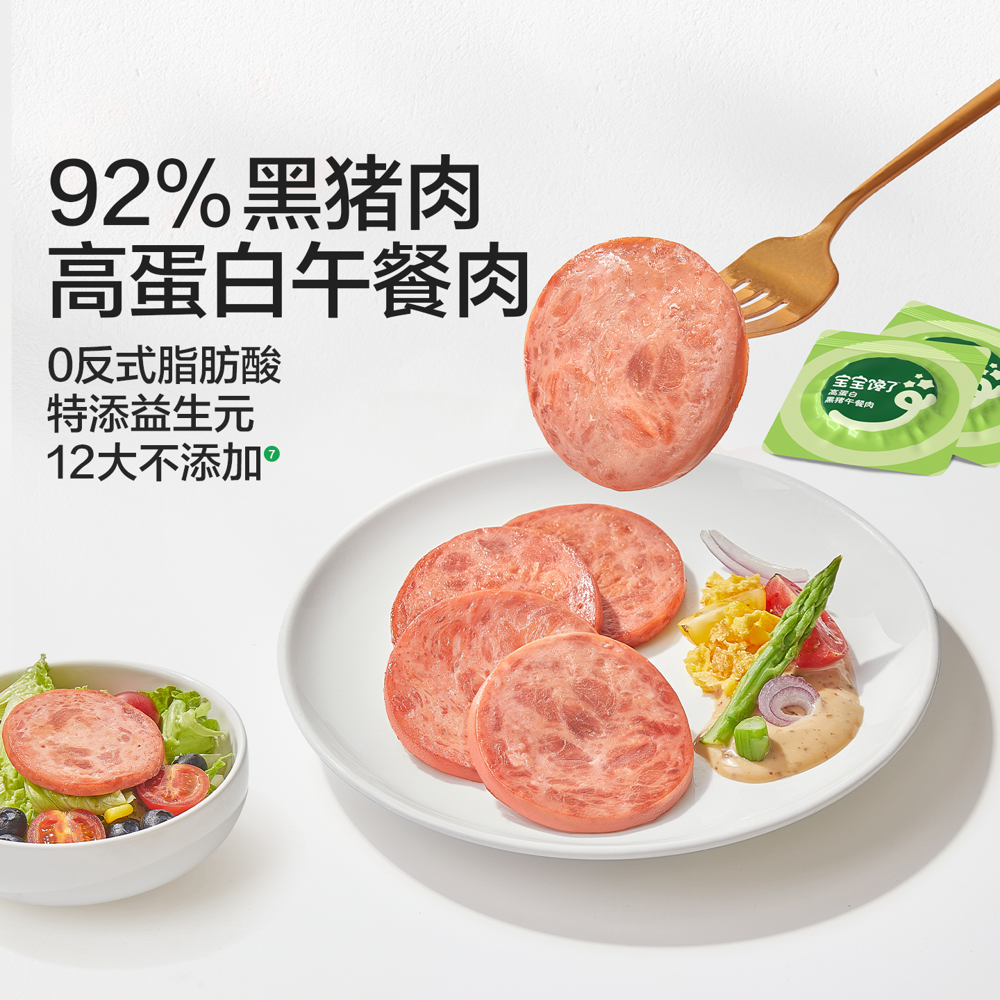 【宝宝馋了】奥特曼ip联名高蛋白黑猪午餐肉儿童无添加香精SS