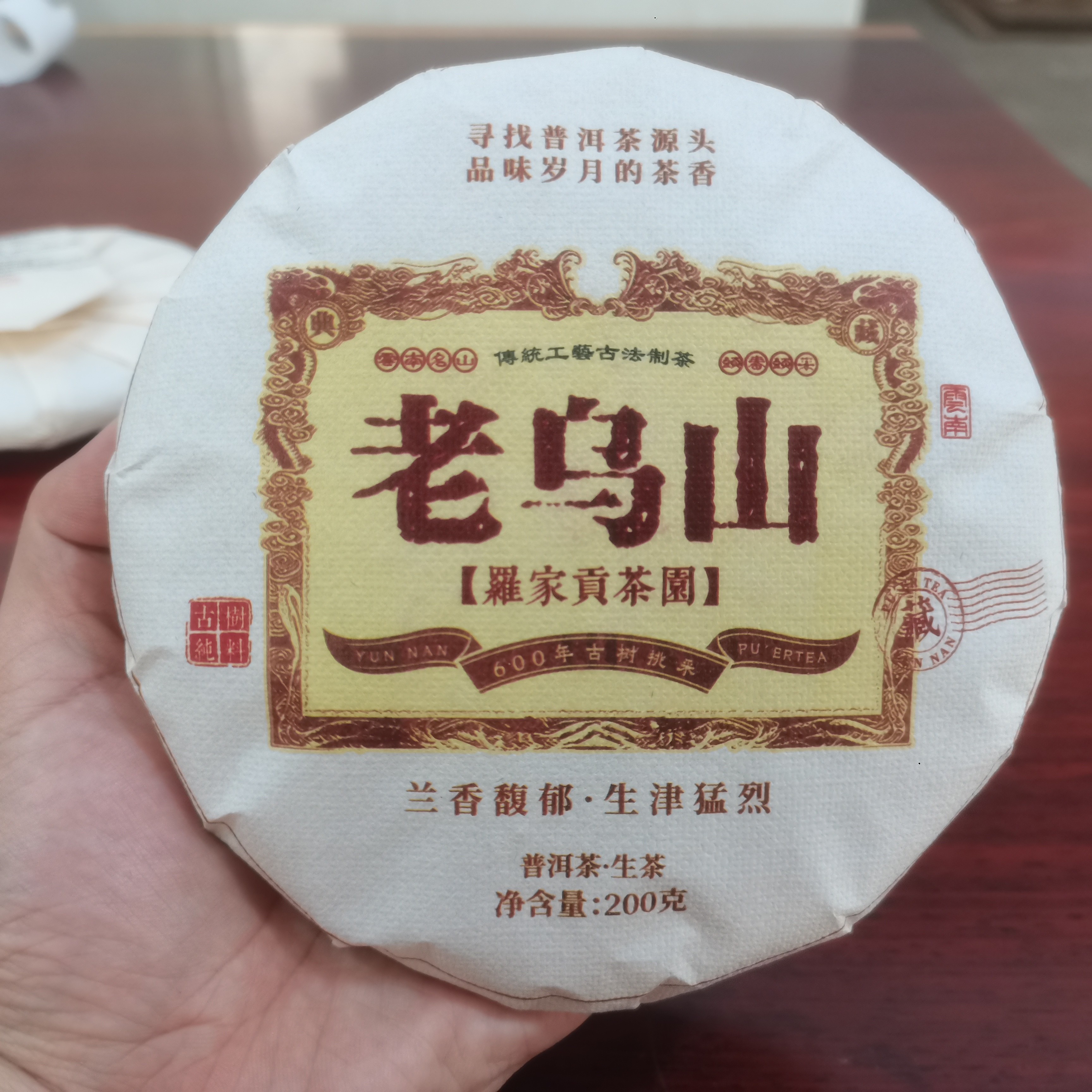 2025年春老乌山罗家贡茶园古树纯料生茶普洱茶花香野韵蜜香甜