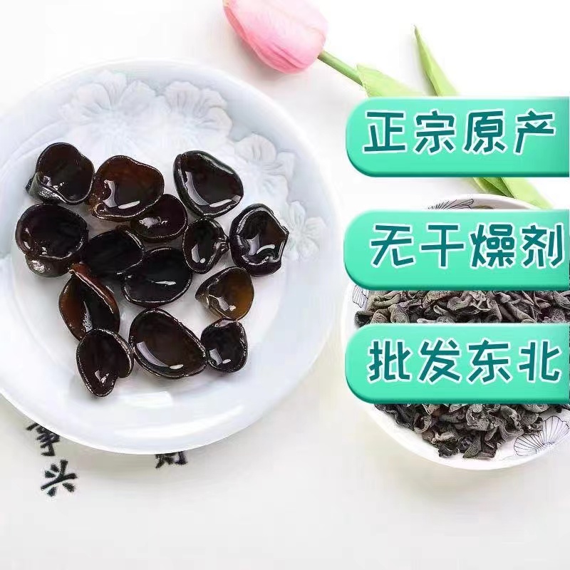 精选大东北小碗秋木耳肉厚无根无干燥剂1斤装
