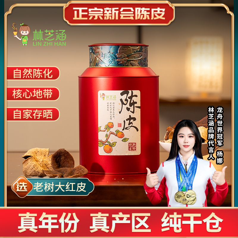 新会陈皮南坦产区2017年香气浓郁