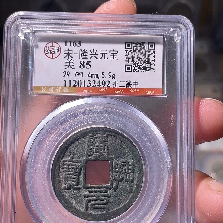 铜EB封装评级盒子币一个2492