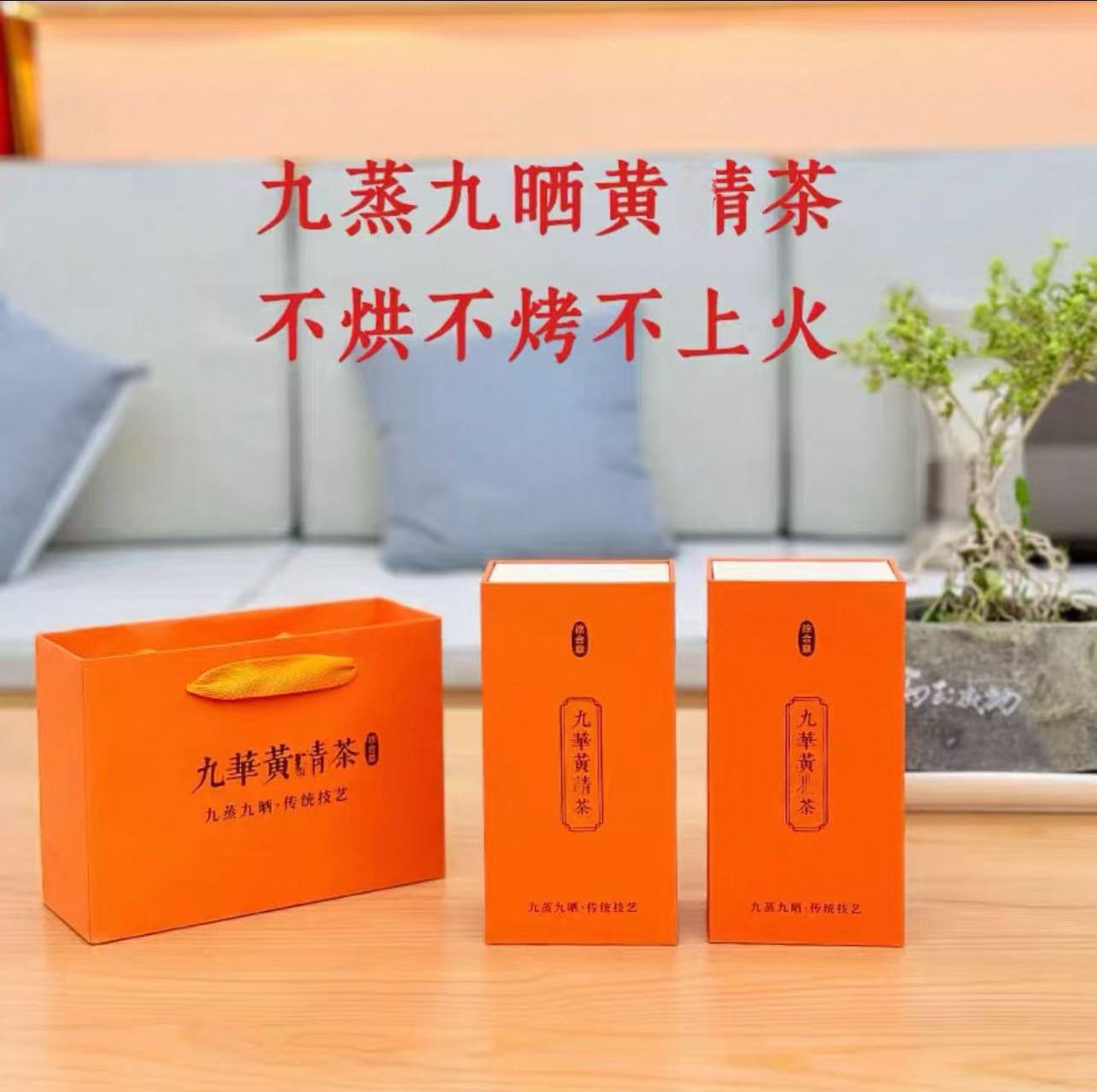 九华山善缘堂徐合章黄精茶正宗九蒸九晒古法工艺伴手礼节日送礼