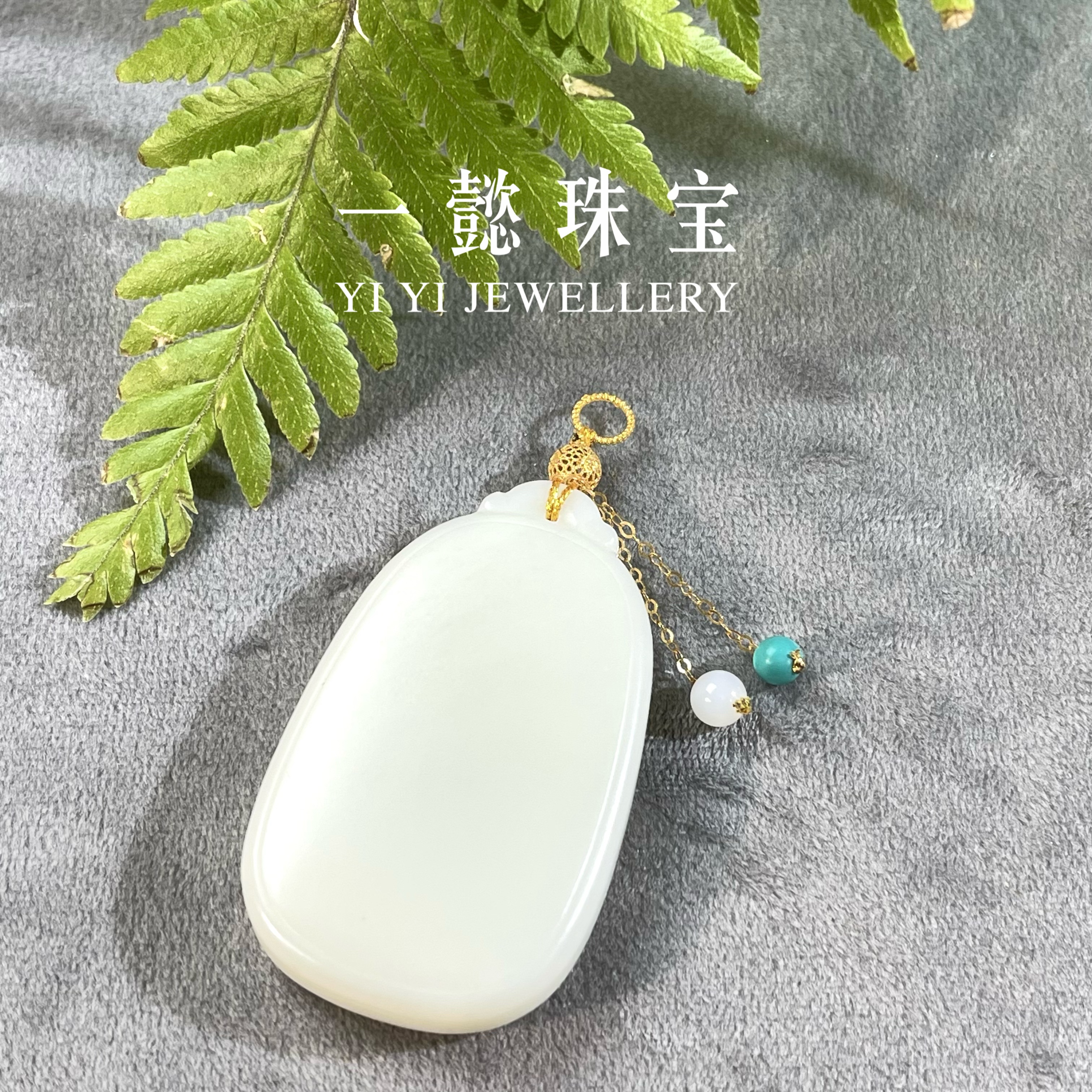 【一懿珠宝】经典时尚和田玉白玉无事牌18k金镶嵌气质轻奢款by247
