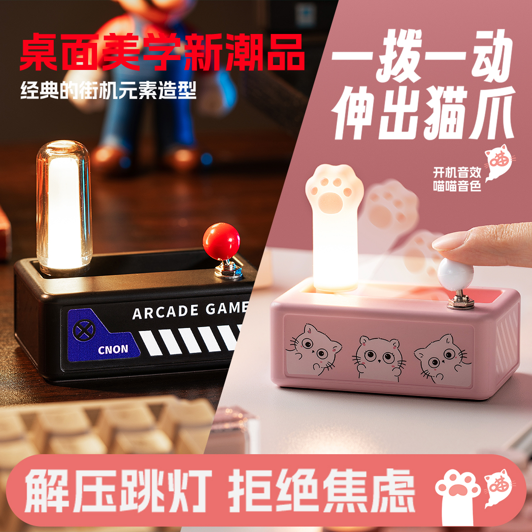 CNON潮弄解压跳灯可爱猫爪小夜灯送女生实用创意生日礼物情人节