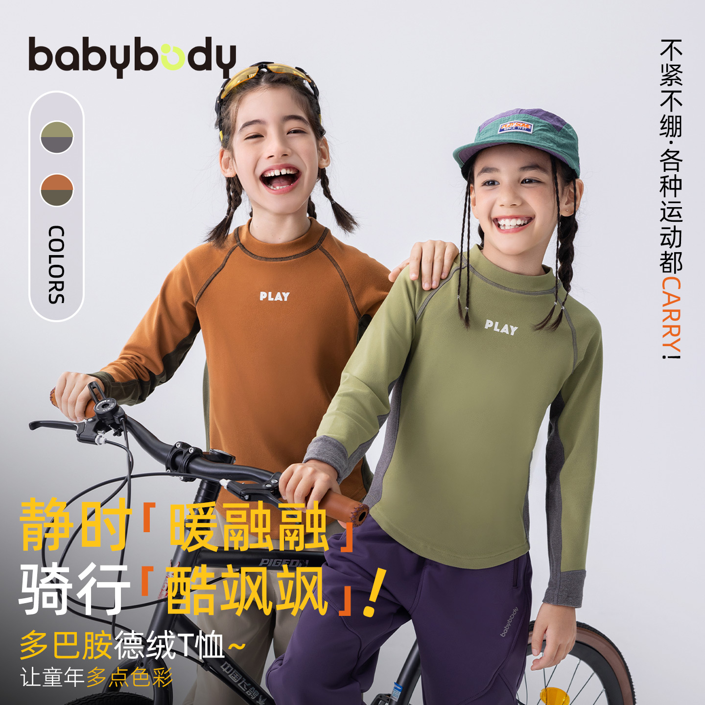 babybody女童秋冬打底衫2025新款拼色女孩德绒长袖T恤冬季BD2842