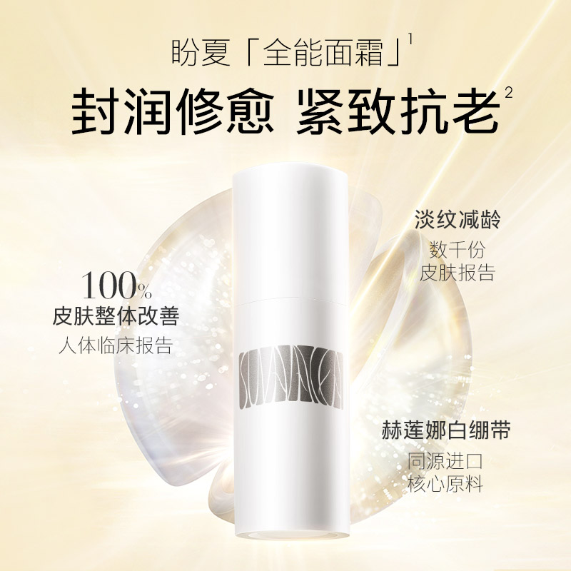 盼夏/悦肤舒颜精华霜逆时光面霜全能修护舒缓抗老滋润敏感肌ii