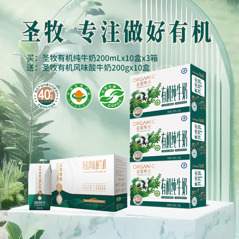 【3提/送有机酸奶】圣牧沙漠有机纯牛奶200ml×10包/箱早餐奶6月XHJ