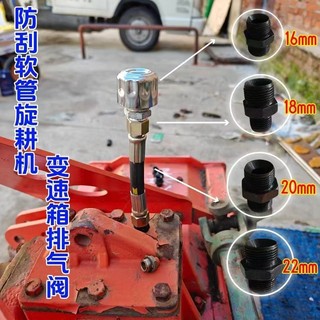 （软杆）旋耕机还田机打包机变速箱排气阀