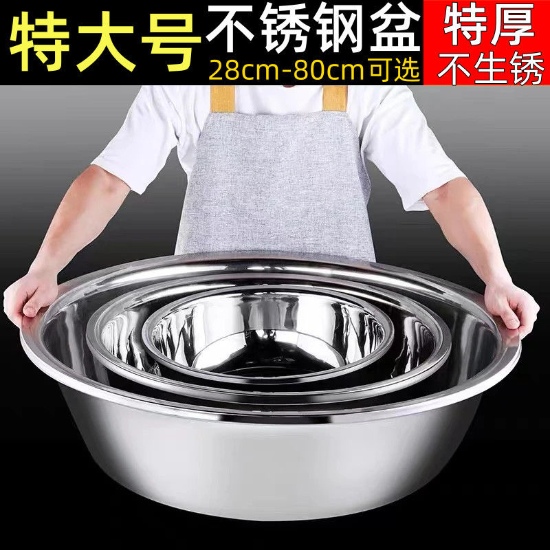 特大号不锈钢盆洗菜盆洗衣服洗被子大容量钢盆洗脸盆和面盆大铁盆