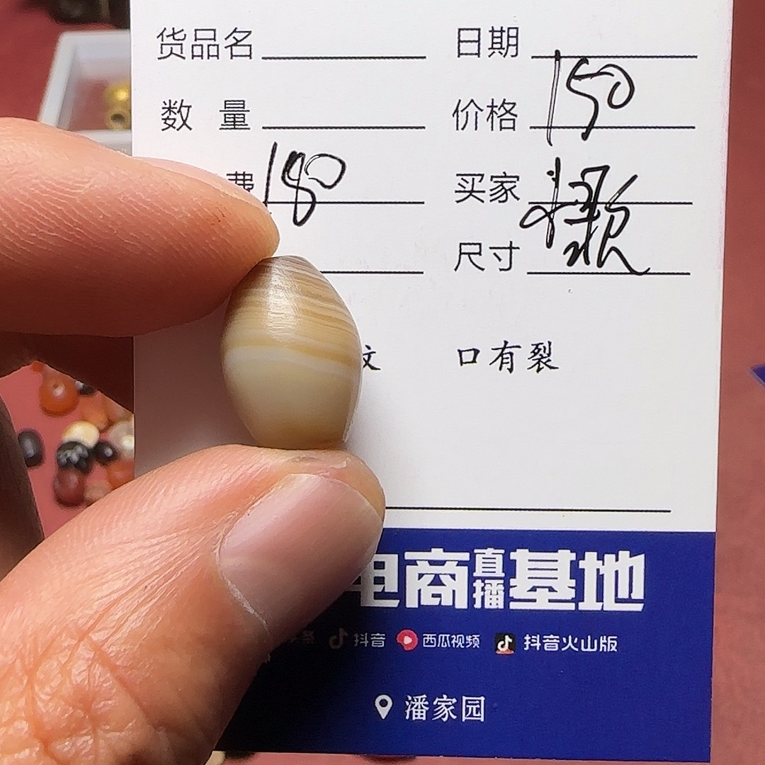 S****玛瑙/玉髓未镶嵌单珠