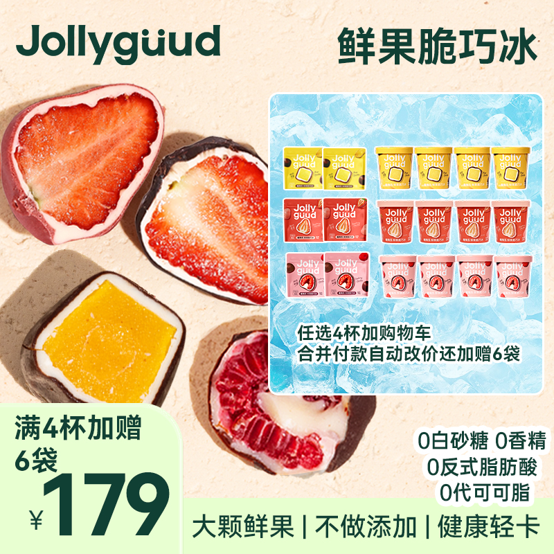 【杯装】任选4杯【植有乐鲜果脆巧冰】加赠6袋0代可可冰激凌中秋好物