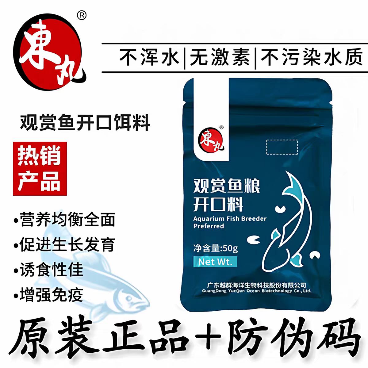观背青鳉专用饲料东丸饲料原装正品东丸