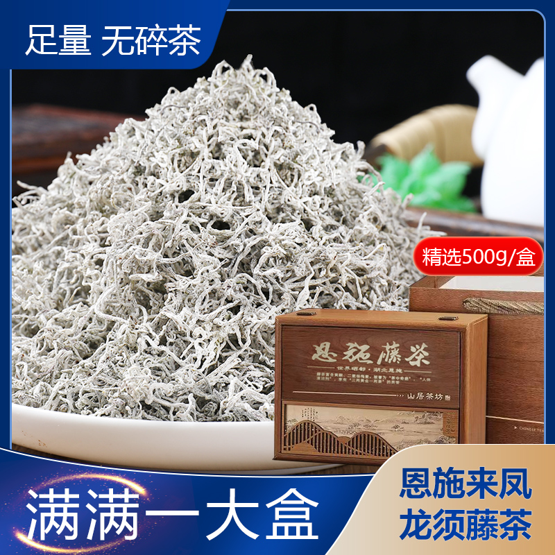 恩施来凤藤茶2025新茶芽尖龙须特级礼盒装