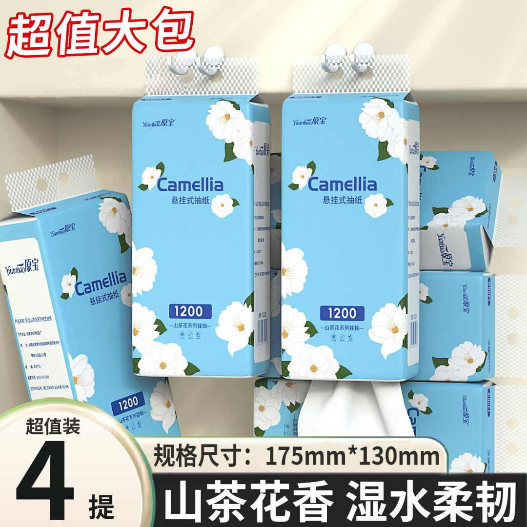 原宝山茶花香氛悬挂式抽纸巾可湿水柔韧加厚亲肤卫生纸抽MY