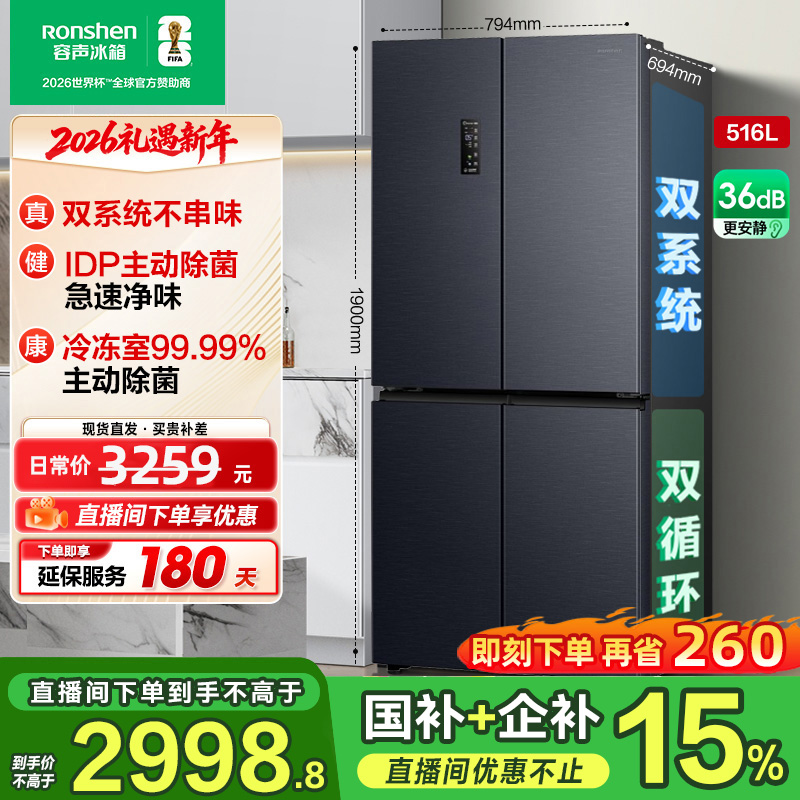 容声516灰双系统双净味大容量十字四开双开门冰箱热销国家补贴