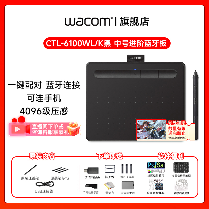 WACOM数位板CTL6100WL无线蓝牙电脑网课手写板电子绘画板手绘磨砂