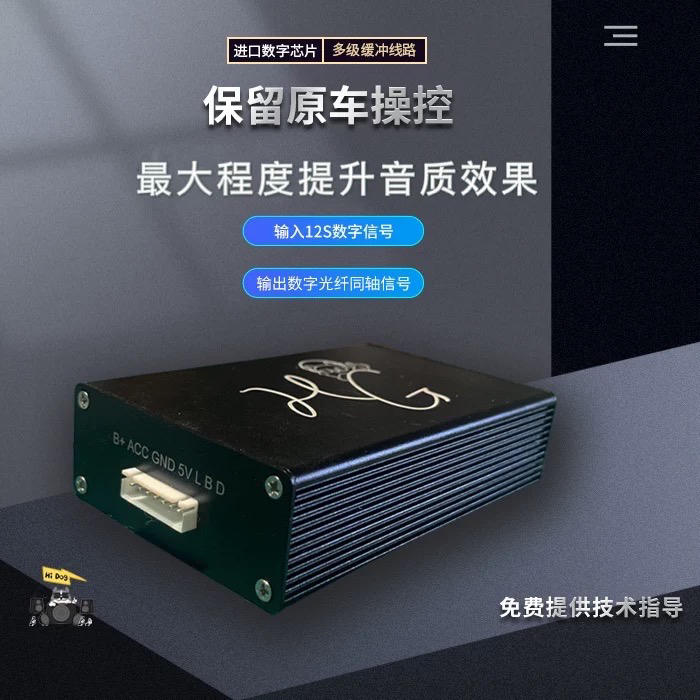 汽车原车主机改光纤同轴输出 I2S/IIS数字信号转光纤同轴输出