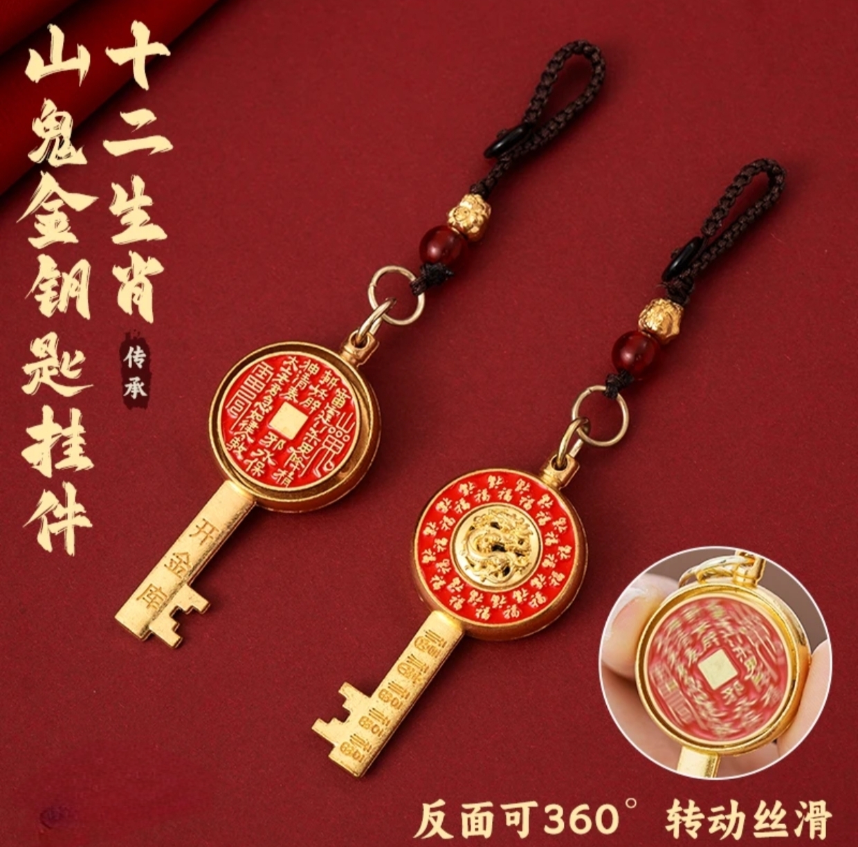  【先生推荐】乙巳蛇年新款山花銭转转琻钥匙驾车钥匙扣挂件
