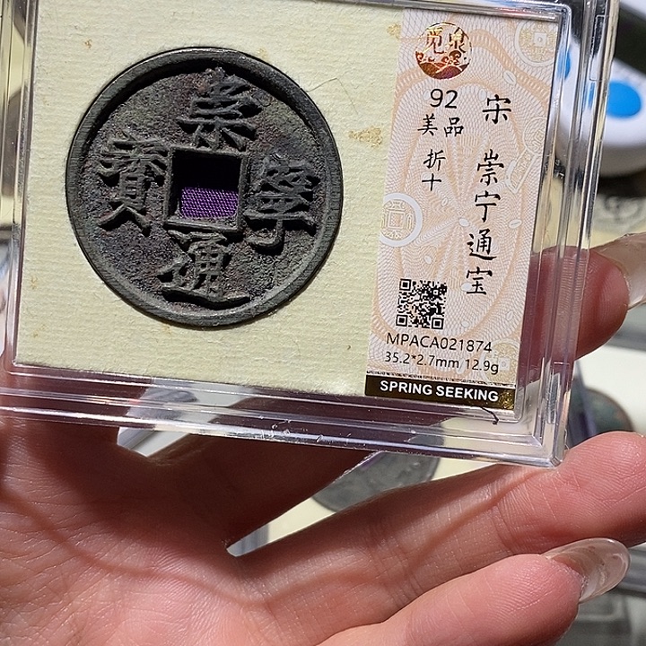 铜觅泉古钱币 小凤