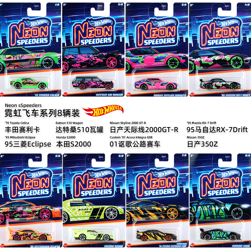 风火轮合金小车霓虹飞车系列仿真玩具汽车模型HLH72