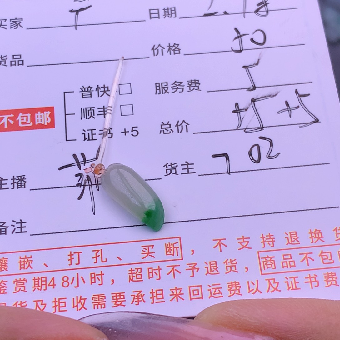 翡翠挂件未镶嵌广****y
