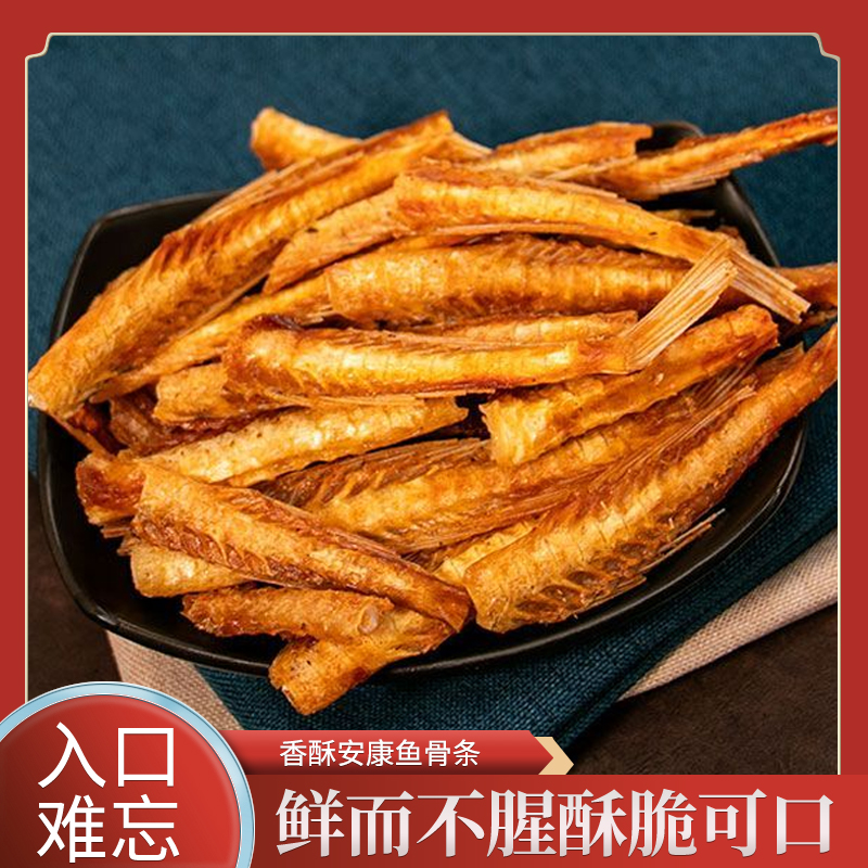 香酥鱼骨条鱼骨头开袋即食即食酥脆爽口海鲜干货休闲零食大连特产