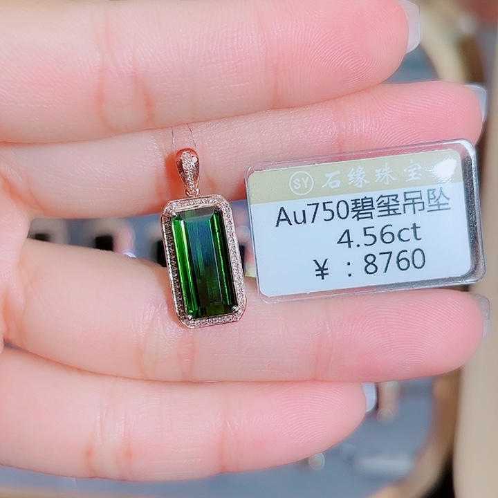 18K金镶嵌吊坠(不含链)碧玺