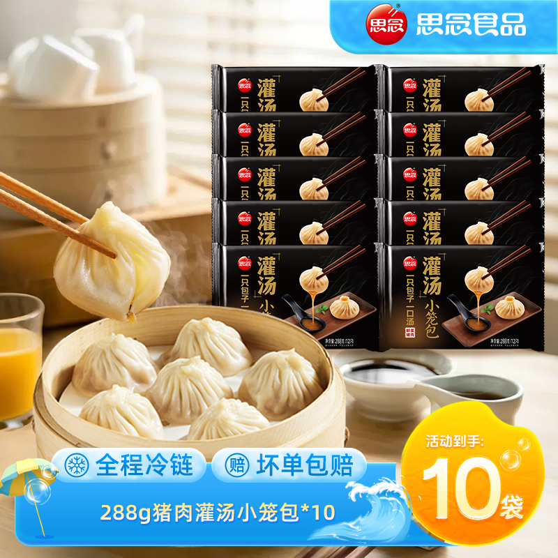 【思念】猪肉灌汤小笼包特色开封灌汤鲜香薄皮小笼包好吃爆汁ybx